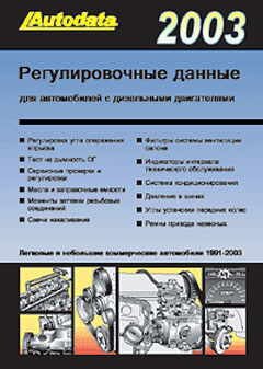 Diesel Data '2003 (�������������� ������ �� ���. ������� 1988-2002 ��.)
